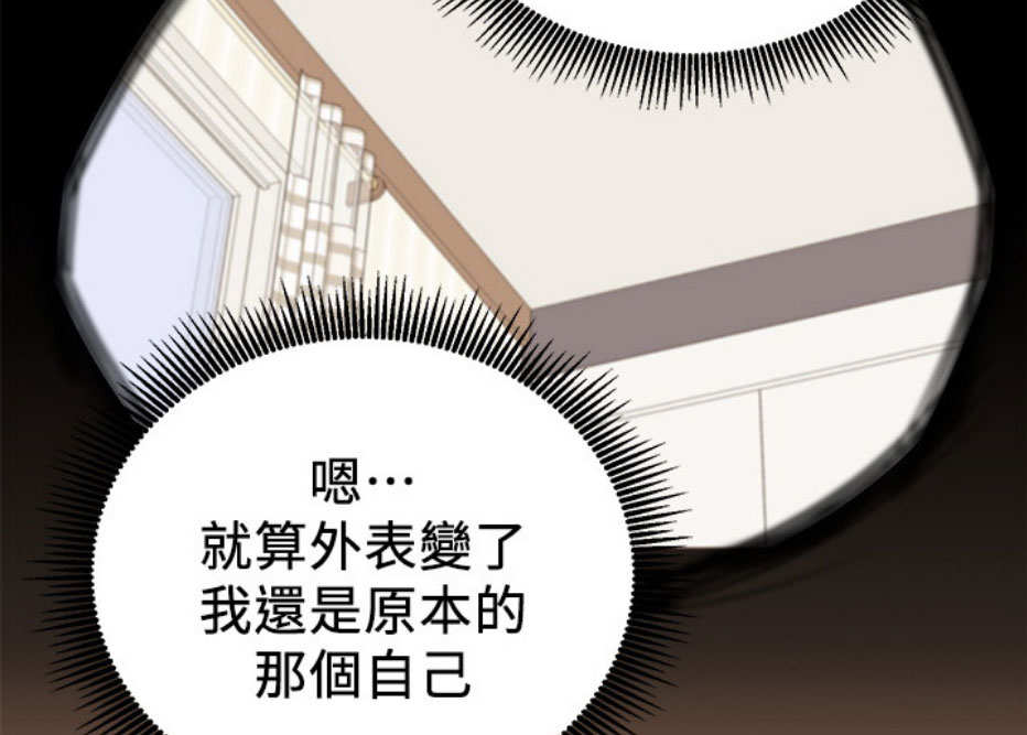 《我是网红》第11话 第29页