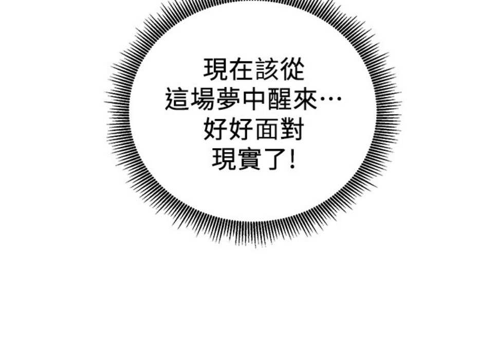 《我是网红》第11话 第32页