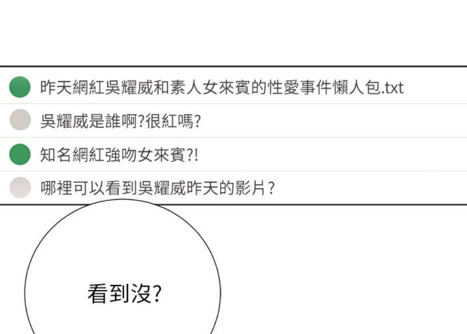 《我是网红》第11话 第41页