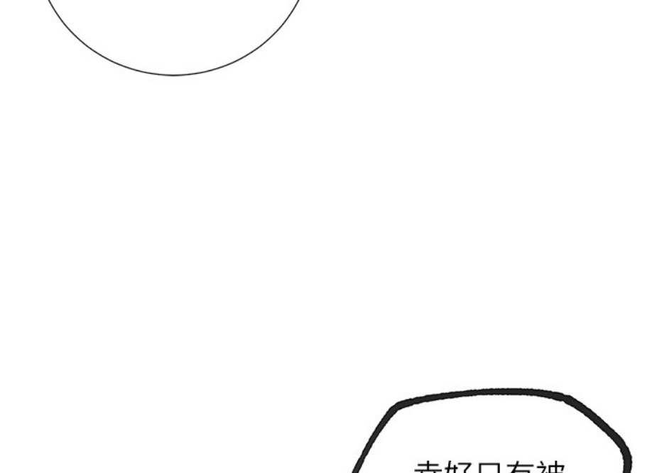 《我是网红》第11话 第42页