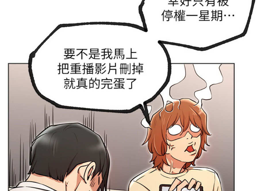 《我是网红》第11话 第43页