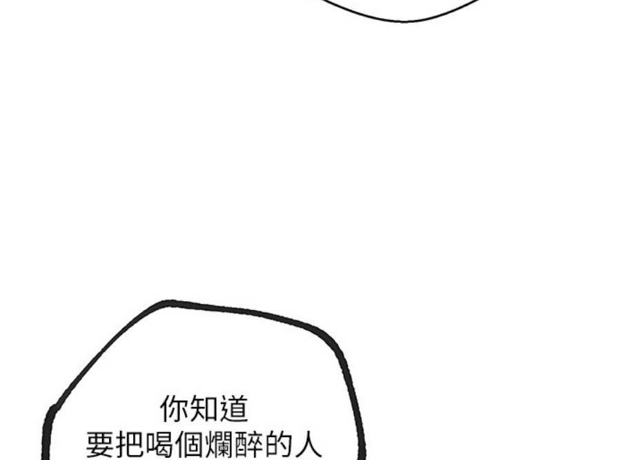 《我是网红》第11话 第45页