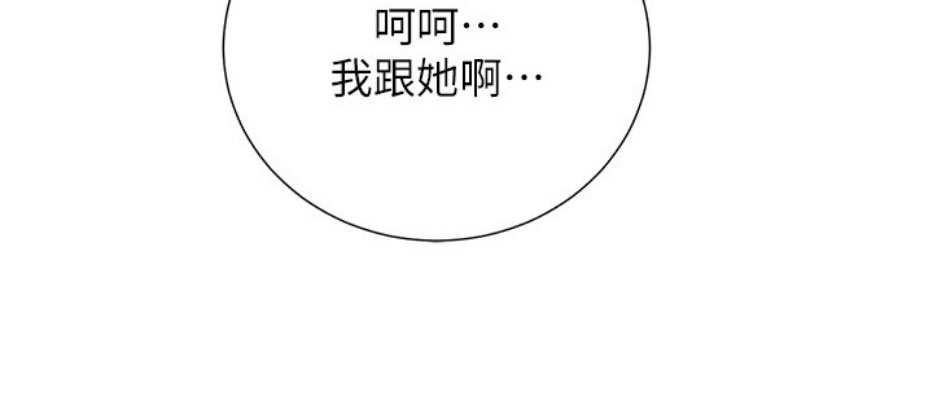 《我是网红》第11话 第52页