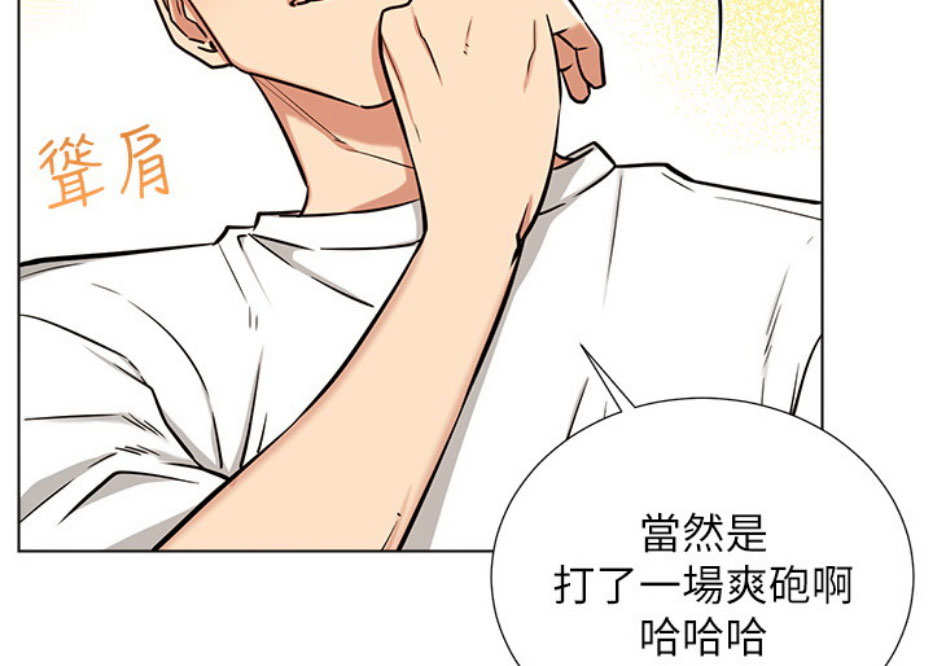 《我是网红》第11话 第54页