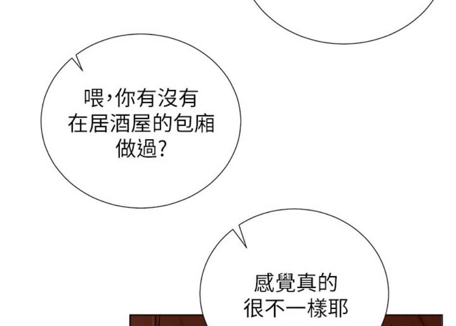 《我是网红》第11话 第55页