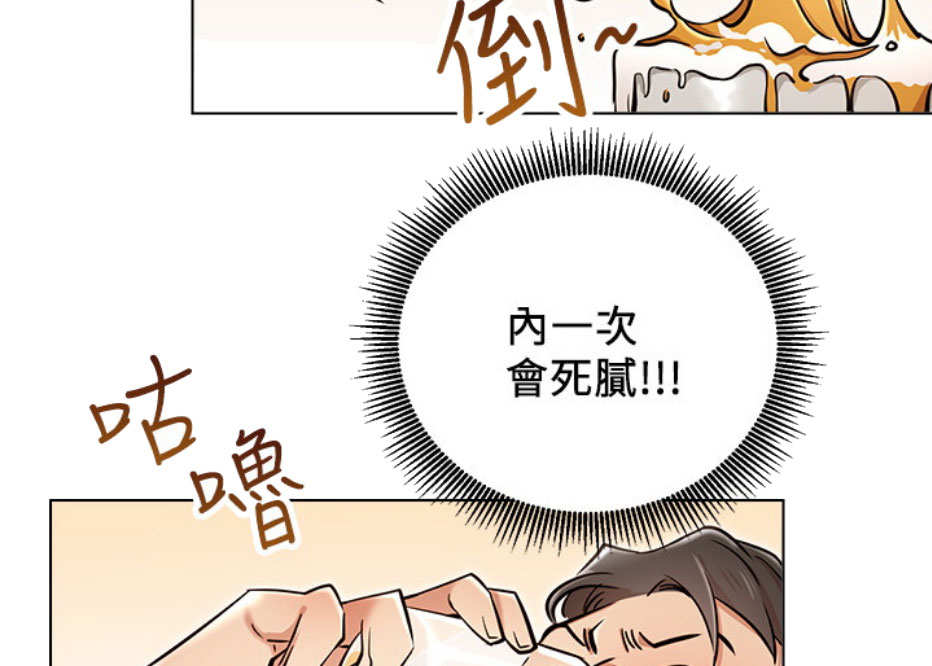 《我是网红》第11话 第5页