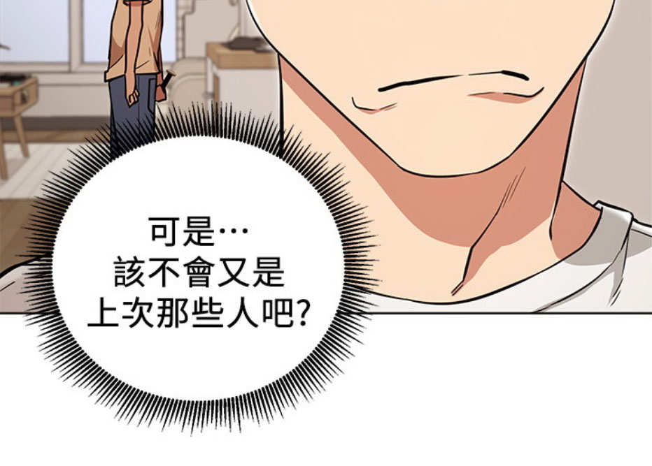 《我是网红》第11话 第76页