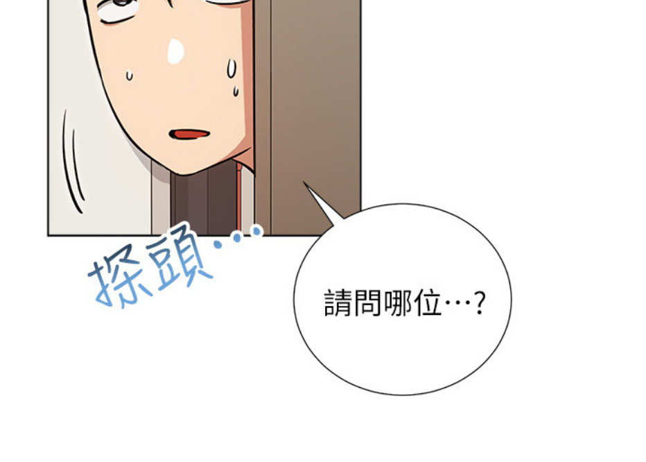 《我是网红》第11话 第78页