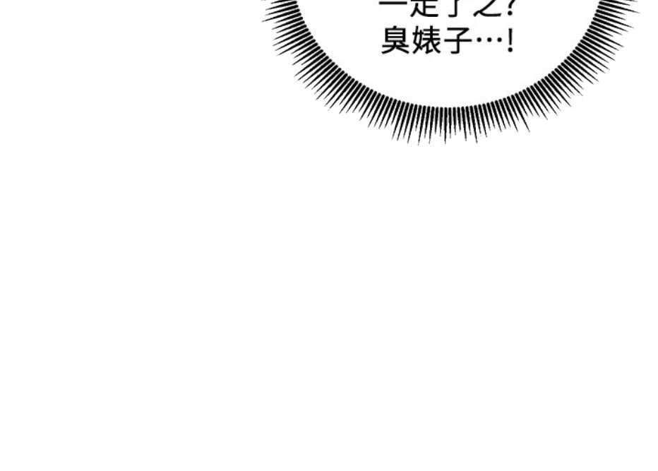 《我是网红》第11话 第7页