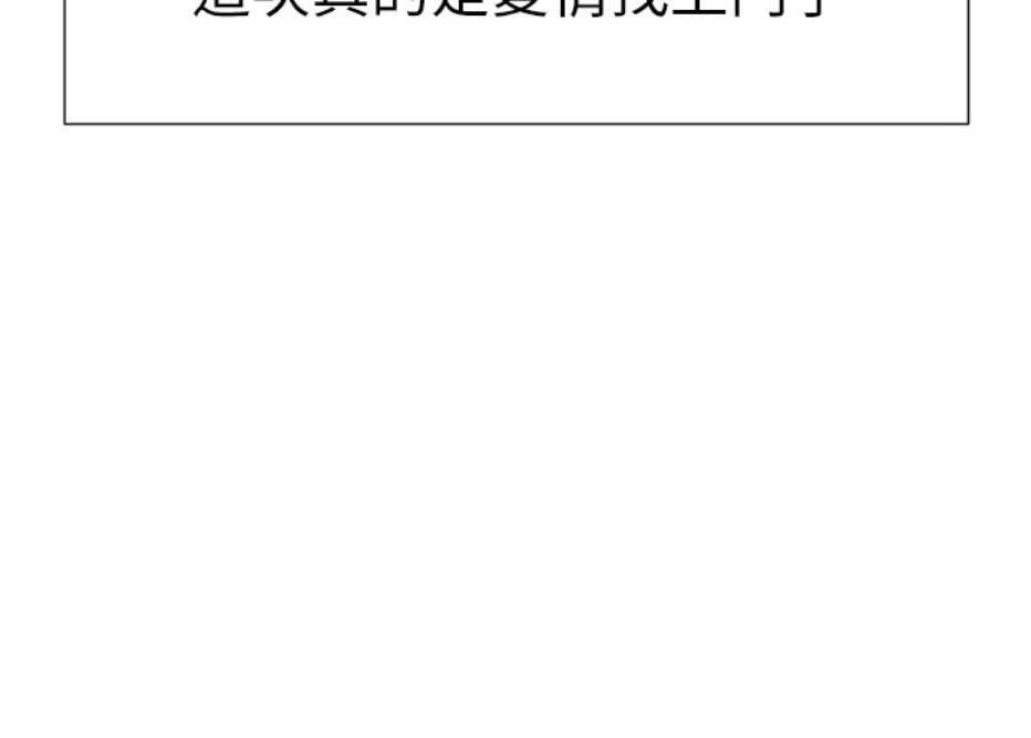 《我是网红》第11话 第87页