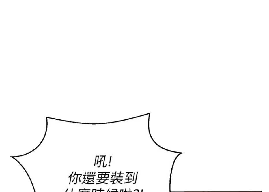 《我是网红》第10话 第24页