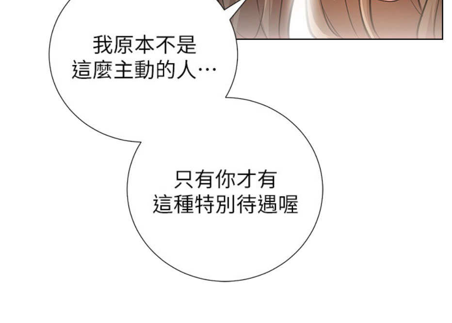 《我是网红》第10话 第29页