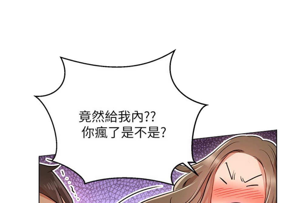 《我是网红》第10话 第65页