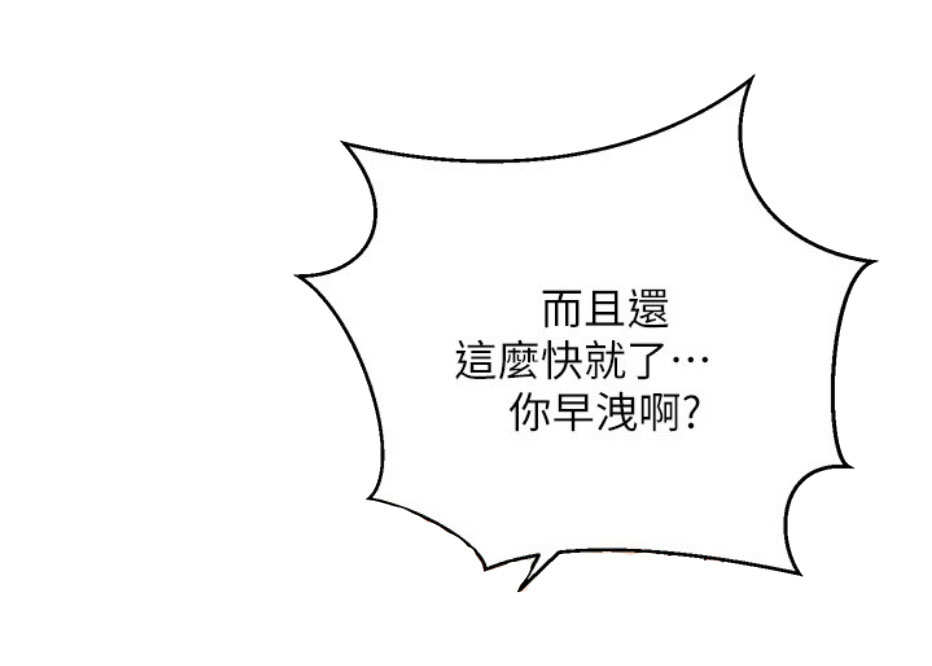《我是网红》第10话 第67页