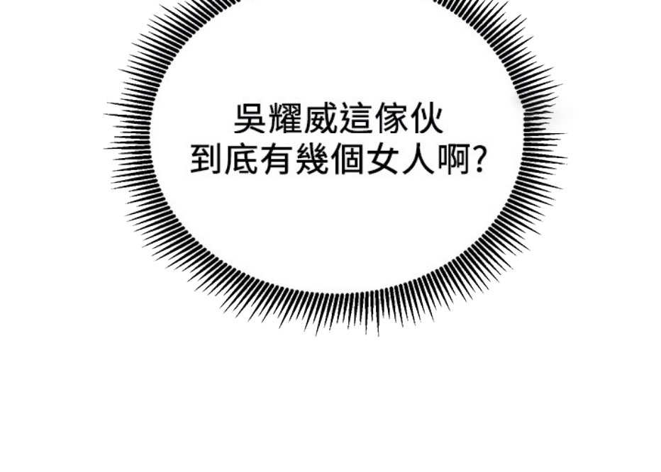 《我是网红》第12话 第17页