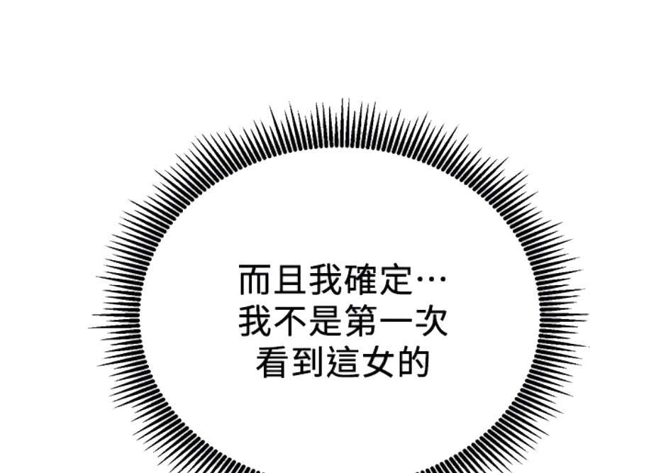 《我是网红》第12话 第18页