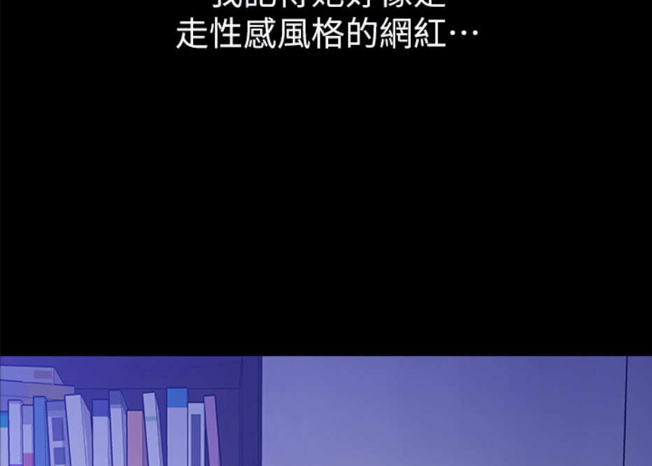 《我是网红》第12话 第26页