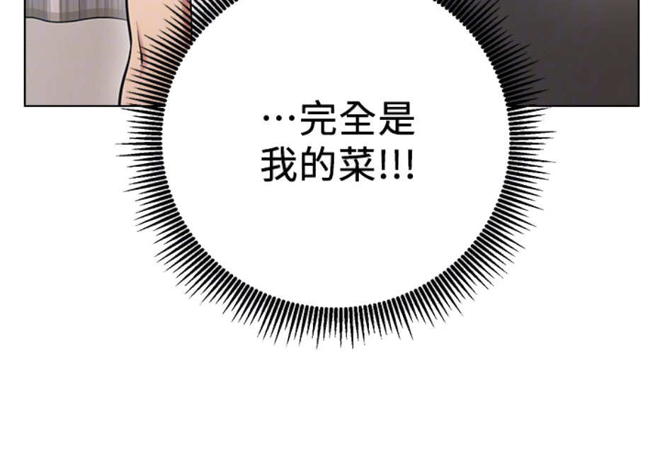《我是网红》第12话 第33页