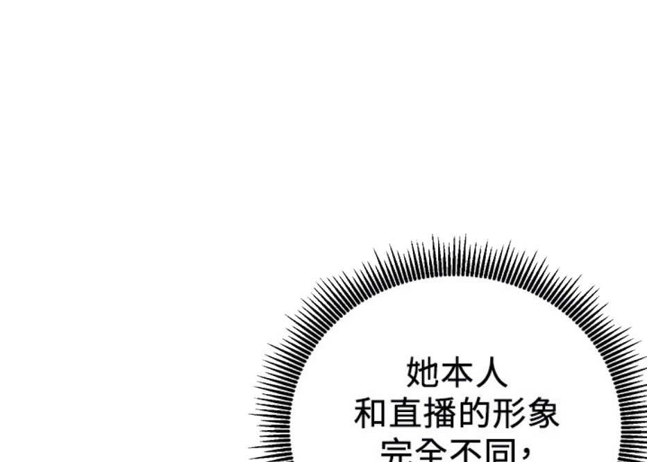 《我是网红》第12话 第34页