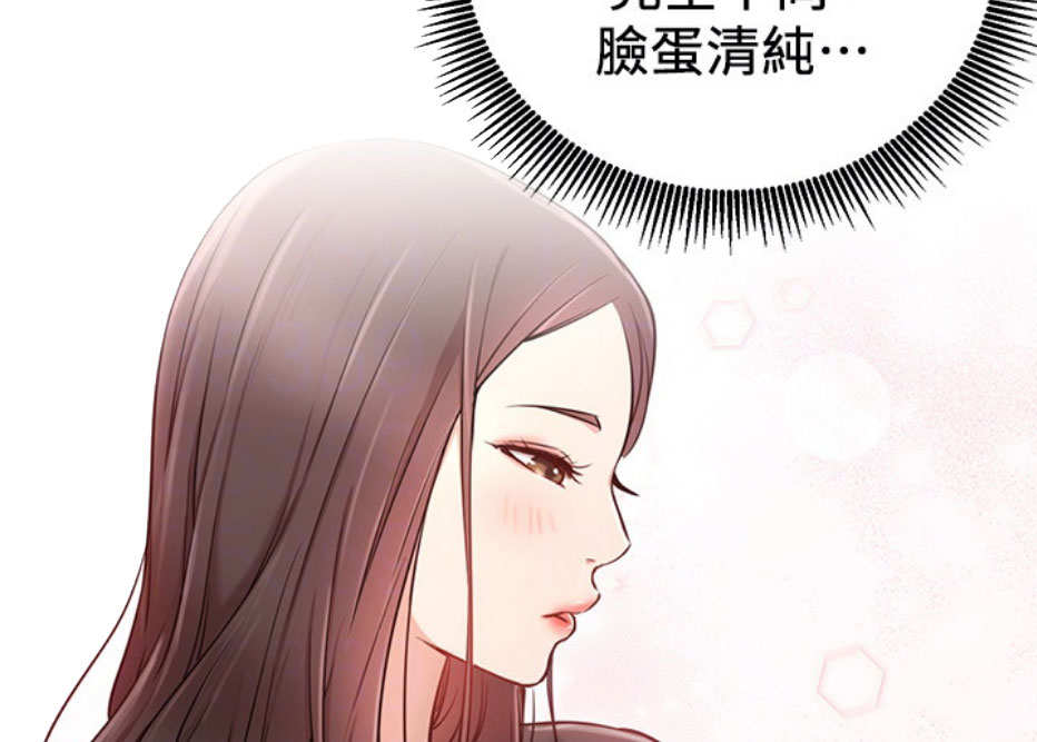 《我是网红》第12话 第35页