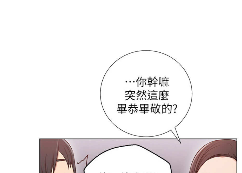 《我是网红》第12话 第41页
