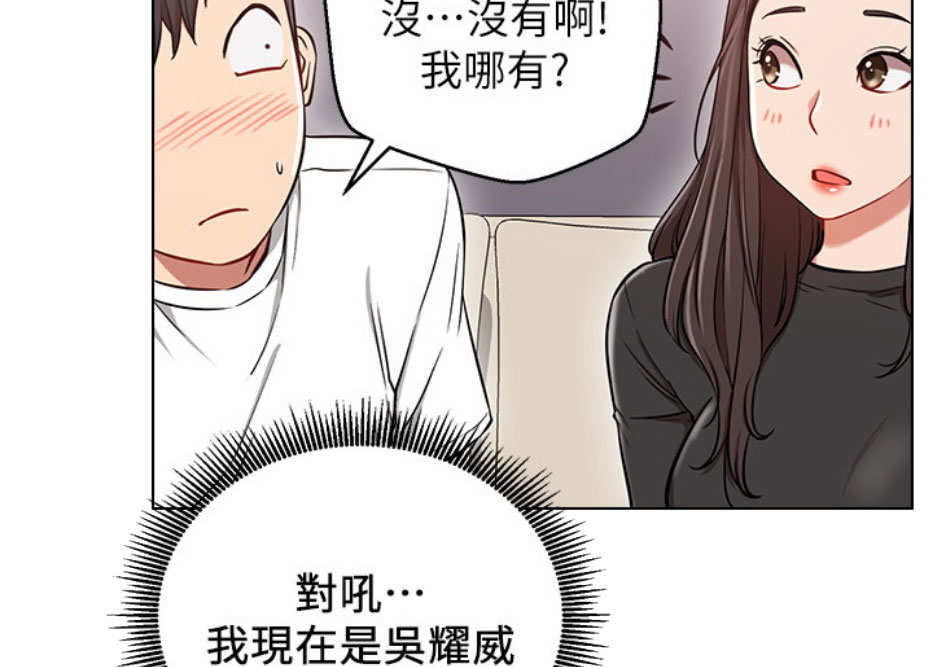 《我是网红》第12话 第42页