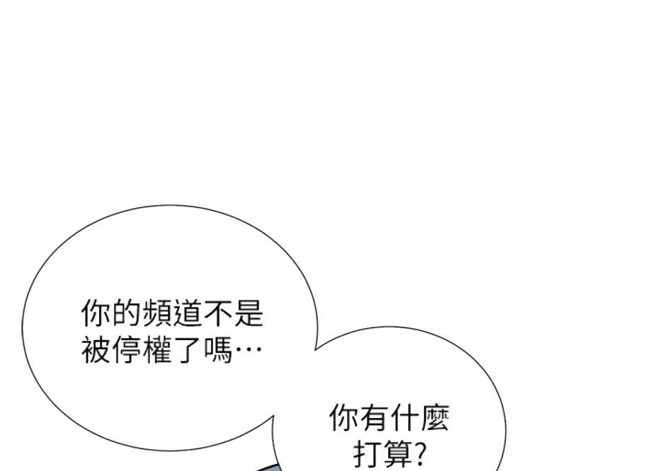 《我是网红》第12话 第46页