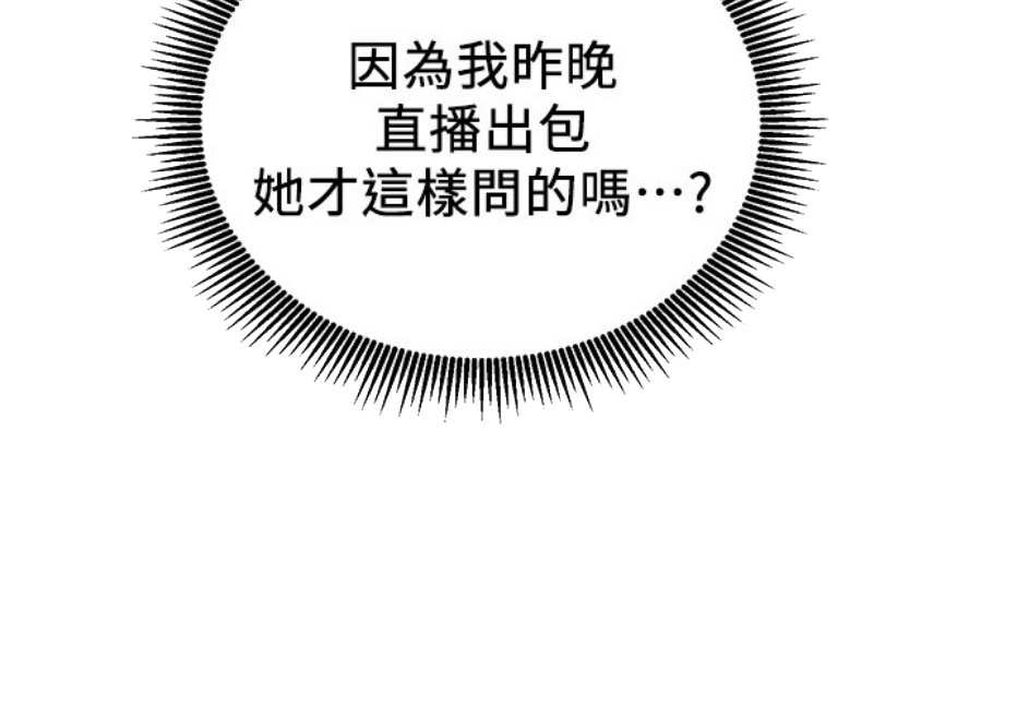 《我是网红》第12话 第53页