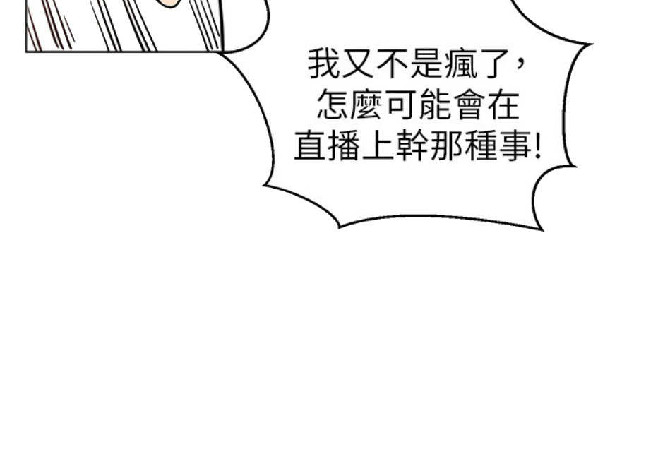 《我是网红》第12话 第56页