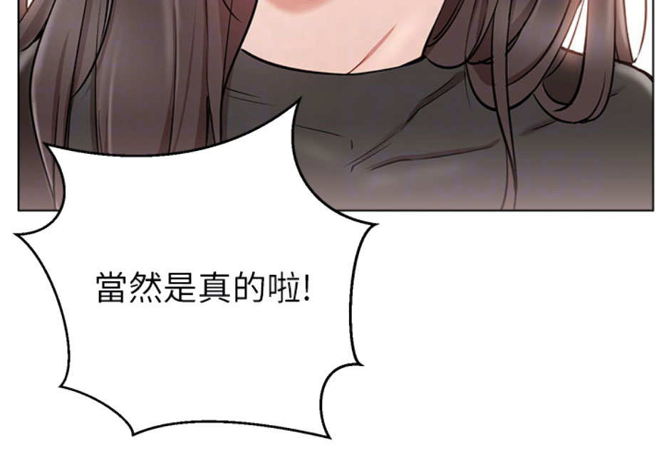 《我是网红》第12话 第59页