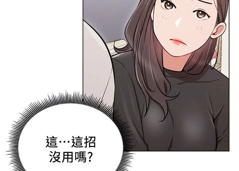 《我是网红》第12话 第61页