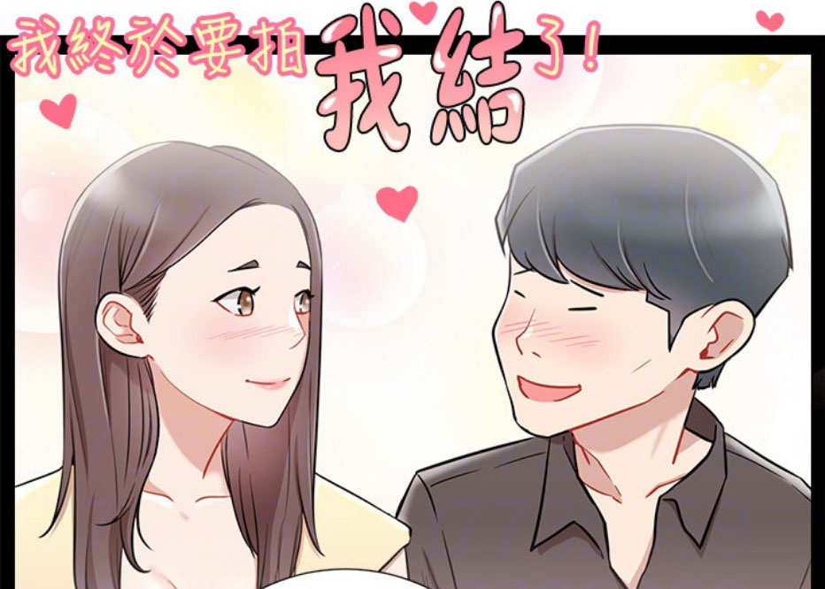 《我是网红》第12话 第73页