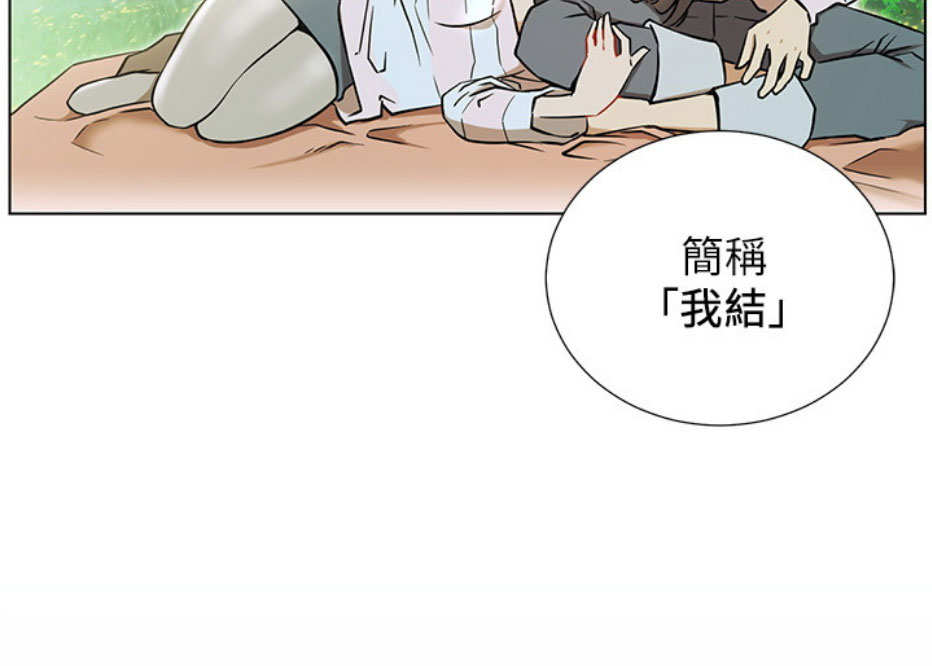 《我是网红》第12话 第76页