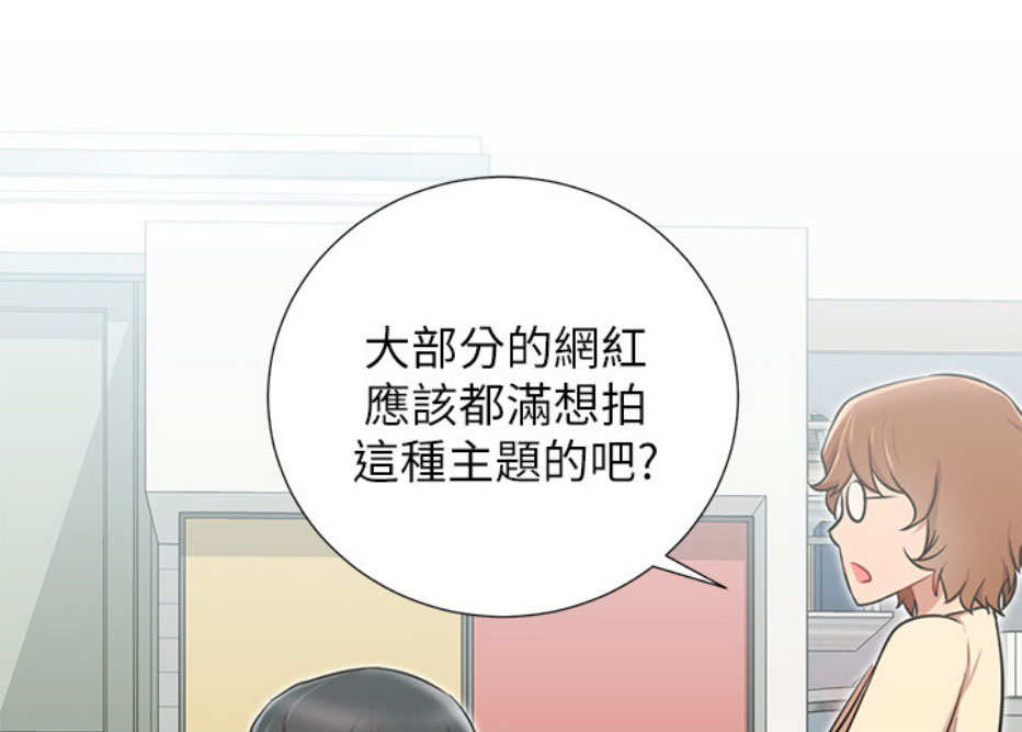 《我是网红》第12话 第77页