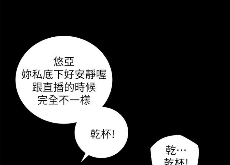 《我是网红》第12话 第87页