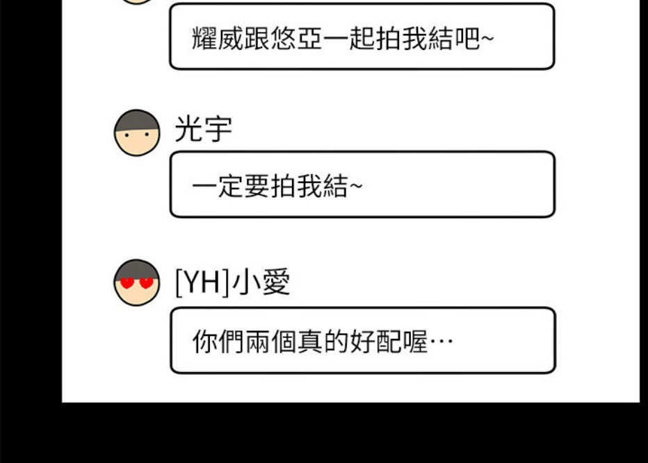 《我是网红》第12话 第89页