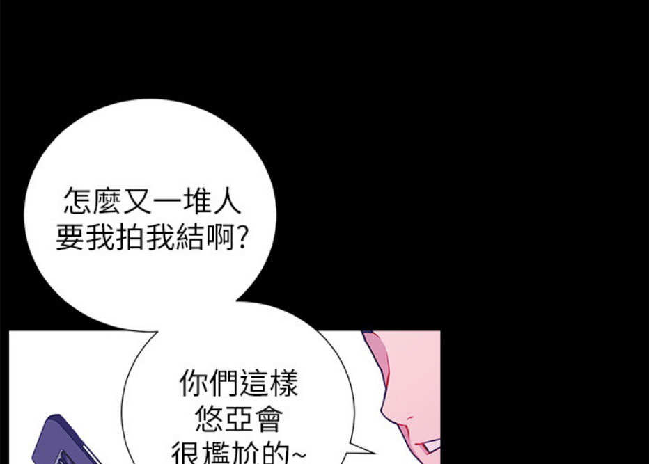 《我是网红》第12话 第90页