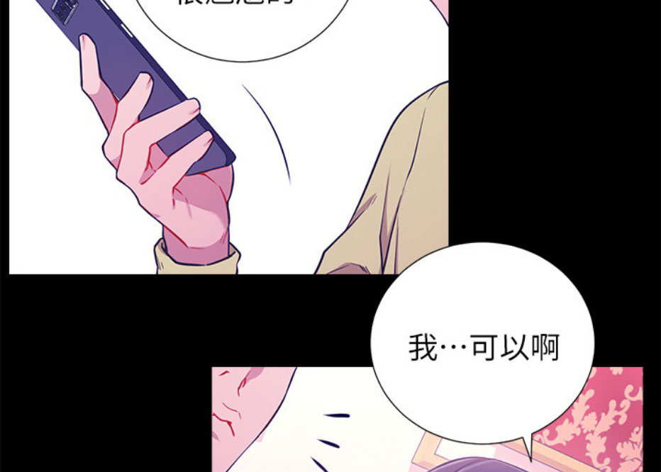 《我是网红》第12话 第91页