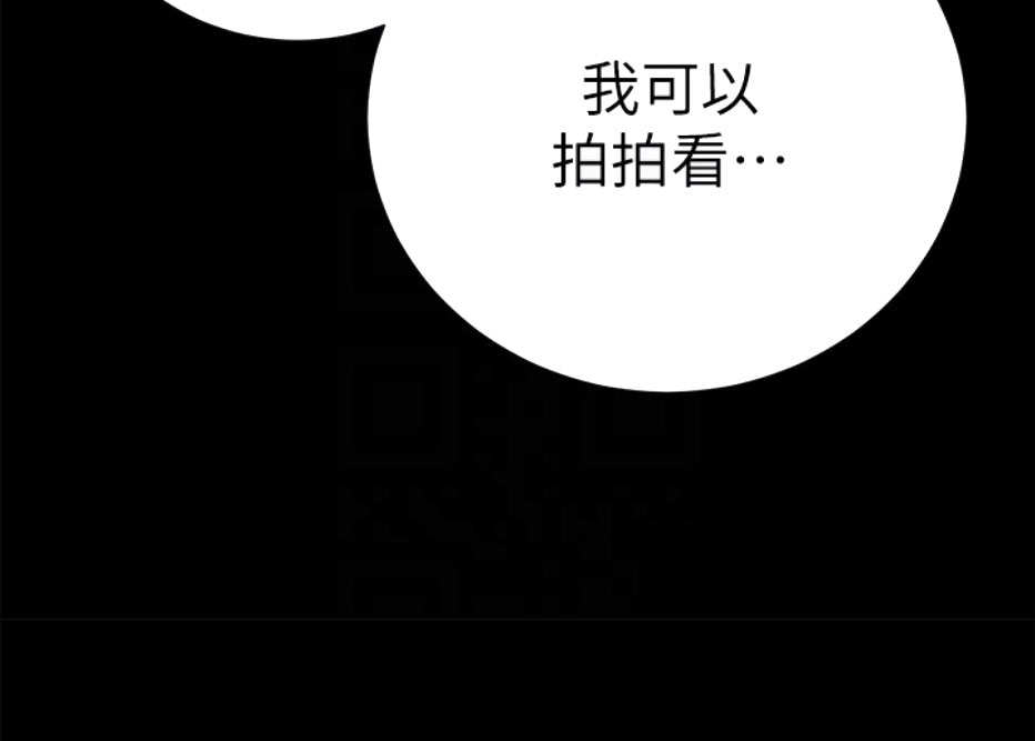 《我是网红》第12话 第96页