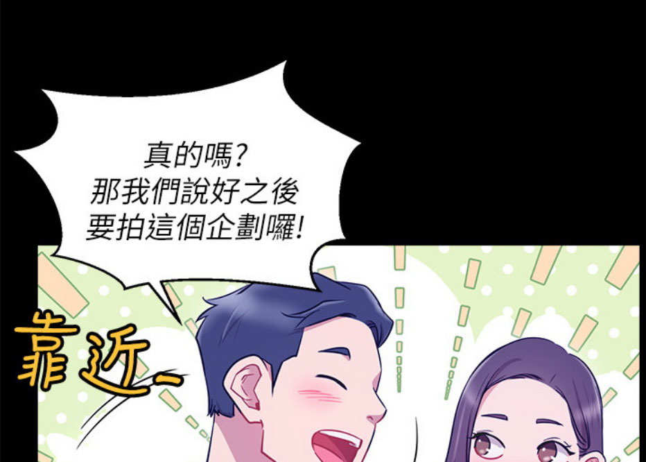 《我是网红》第12话 第97页