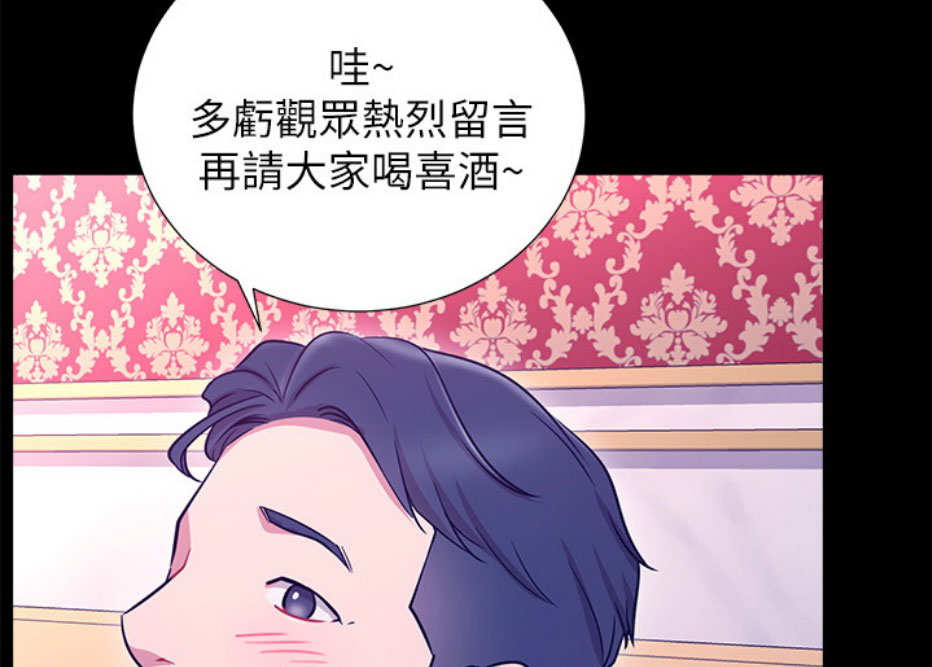 《我是网红》第12话 第99页