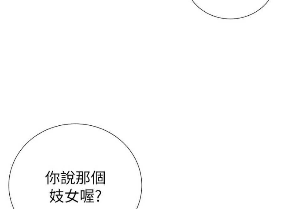 《我是网红》第13话 第12页