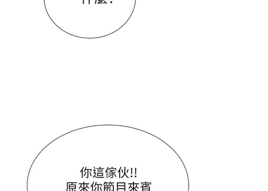 《我是网红》第13话 第14页