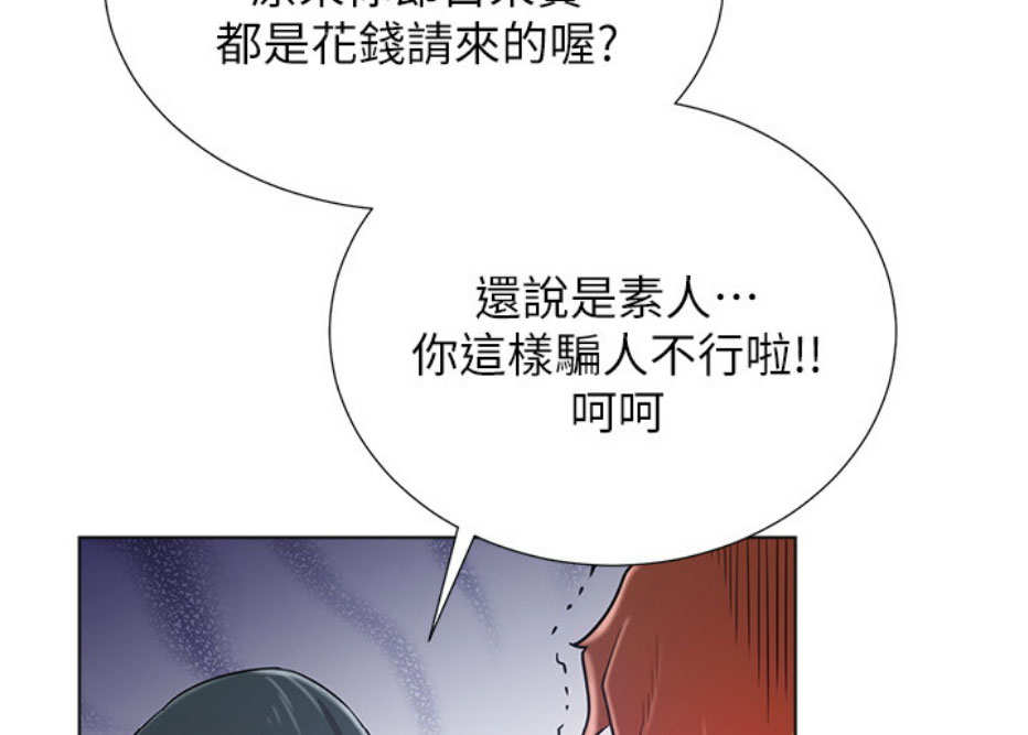 《我是网红》第13话 第15页