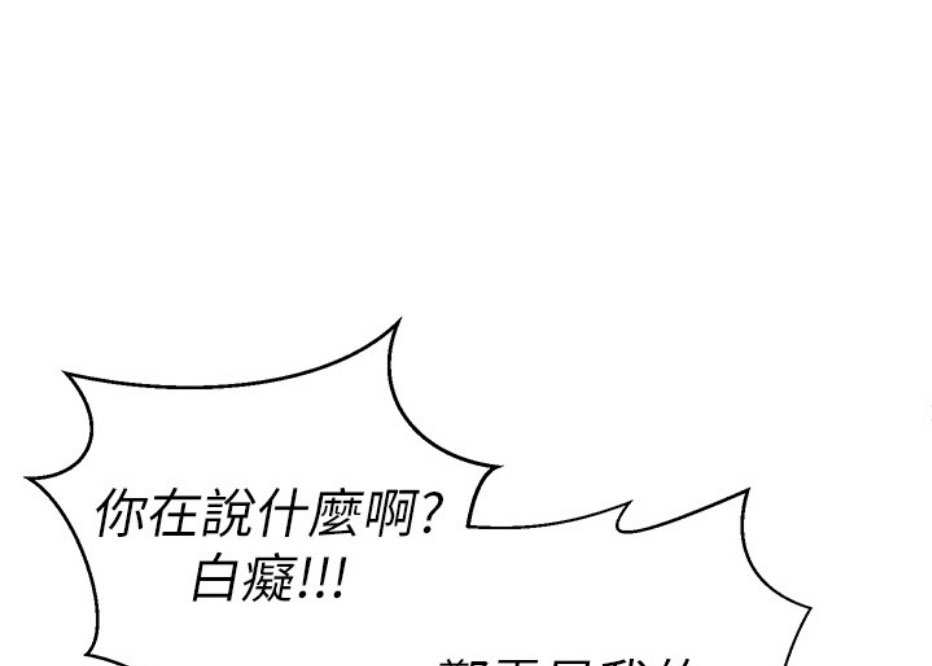 《我是网红》第13话 第17页