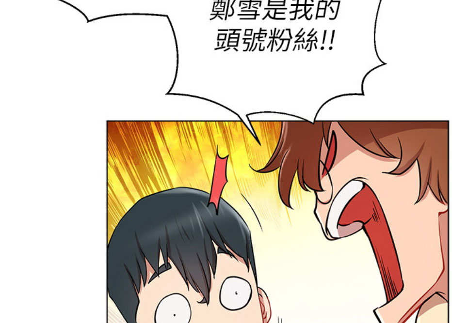 《我是网红》第13话 第18页