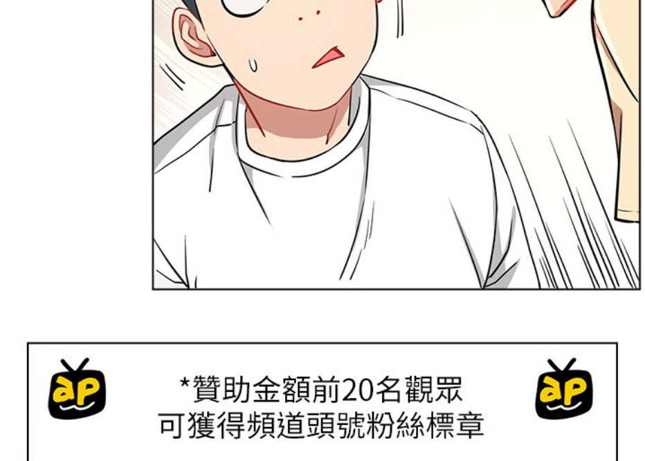 《我是网红》第13话 第19页