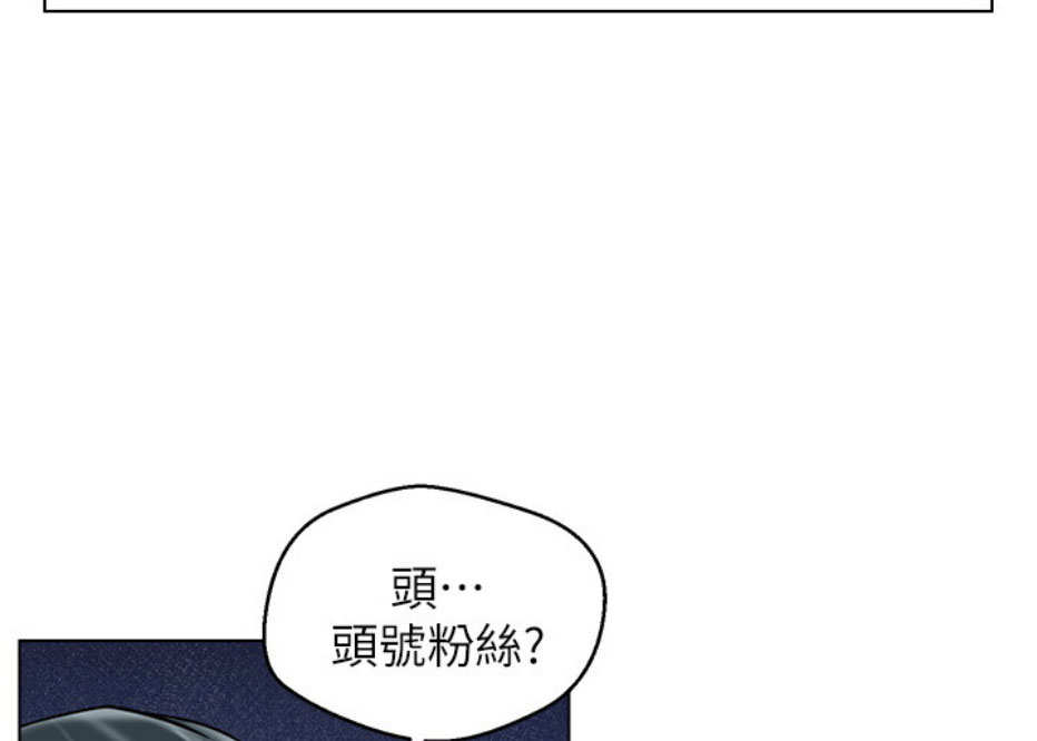 《我是网红》第13话 第20页