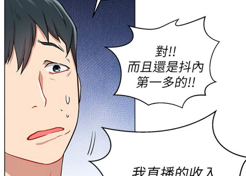 《我是网红》第13话 第21页
