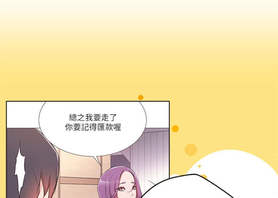《我是网红》第13话 第23页